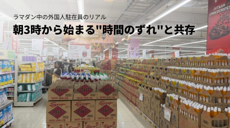 ラマダン中の外国人駐在員のリアル！朝3時から始まる“時間のずれ”と共存