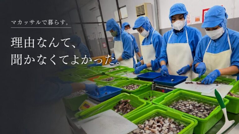 マカッサルで暮らす。理由なんて、聞かなくてよかった。