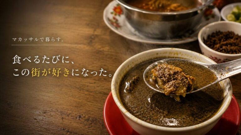 マカッサルで暮らす。食べるたびに、この街が好きになった。