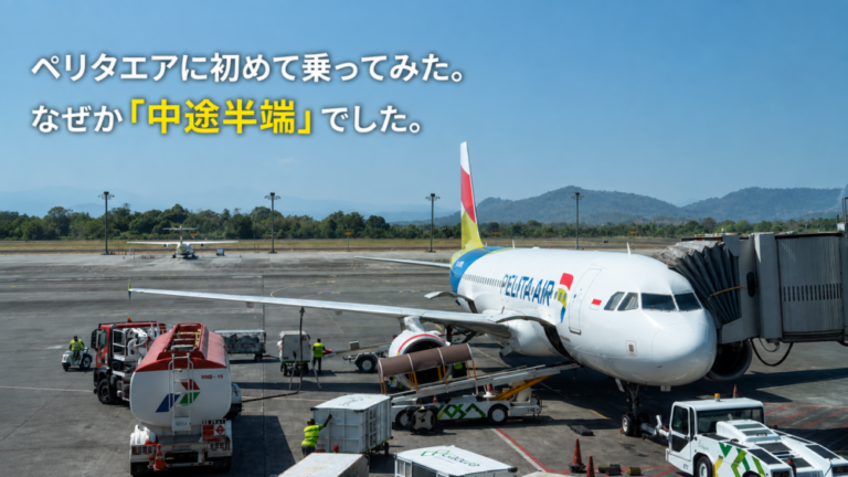 ペリタエアに初めて乗ってみた。快適なのに、なぜか「中途半端」だと思った理由